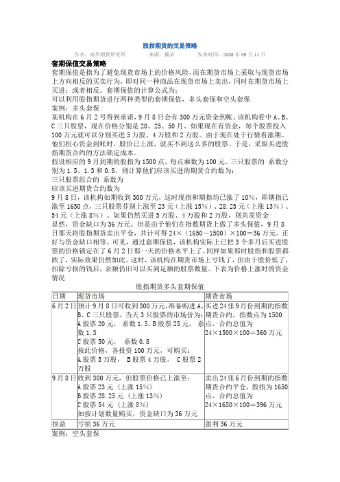 股指期货的交易策略