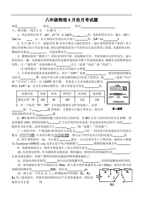 松桃县大坪中学八年级物理6月月考试题