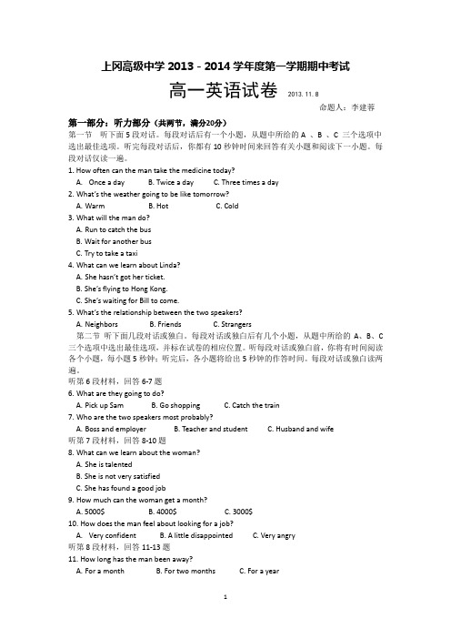 0383 英语-上冈高级中学2013-2014学年高一上学期期中考试英语试题
