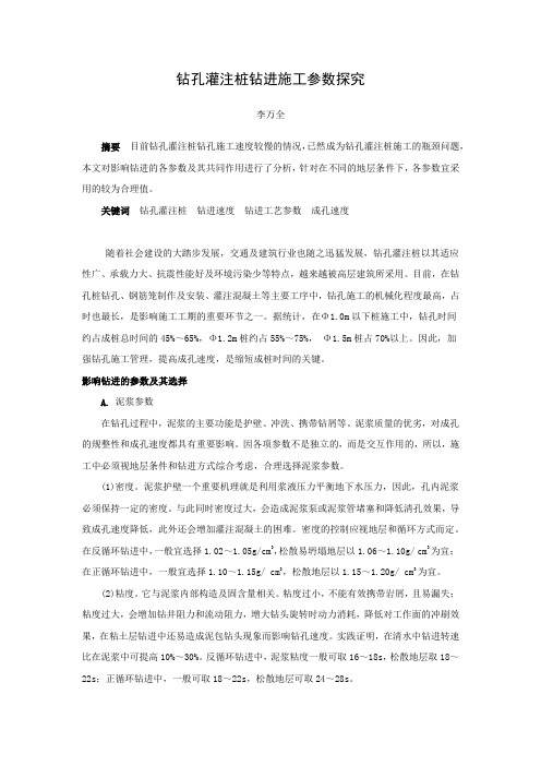 钻孔灌注桩钻进施工参数
