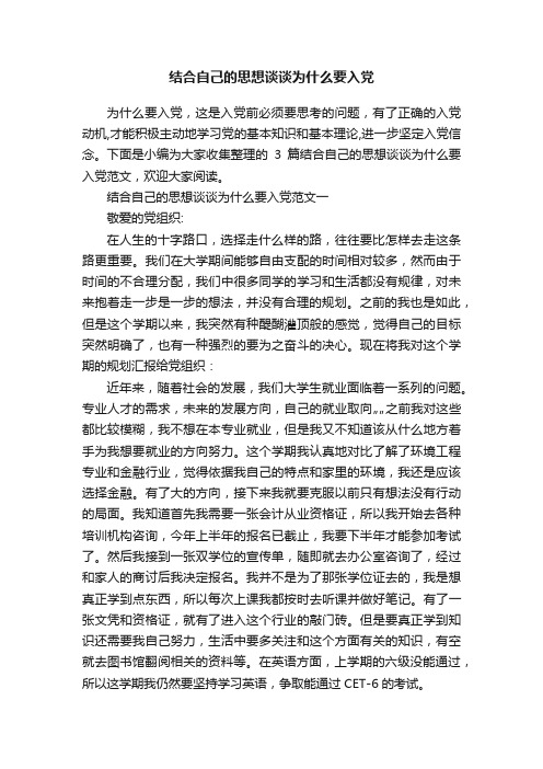 结合自己的思想谈谈为什么要入党