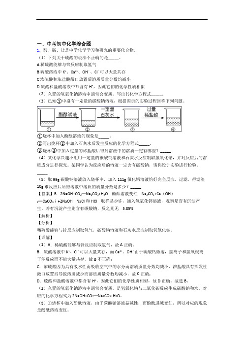 2020-2021中考化学 综合题综合试题及详细答案