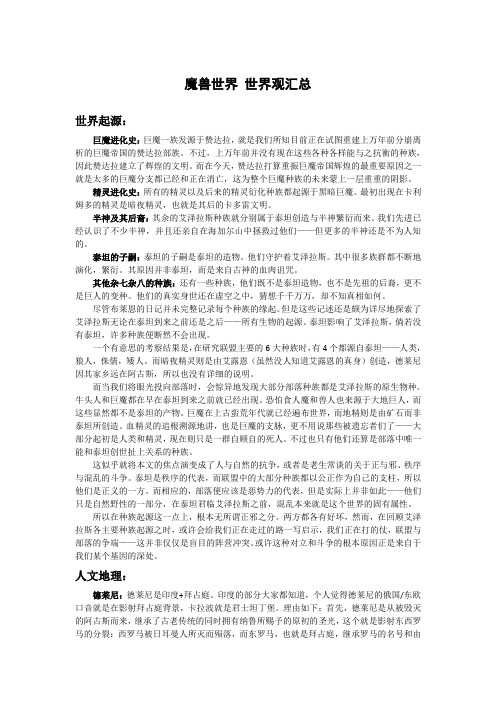 魔兽世界 世界观汇总