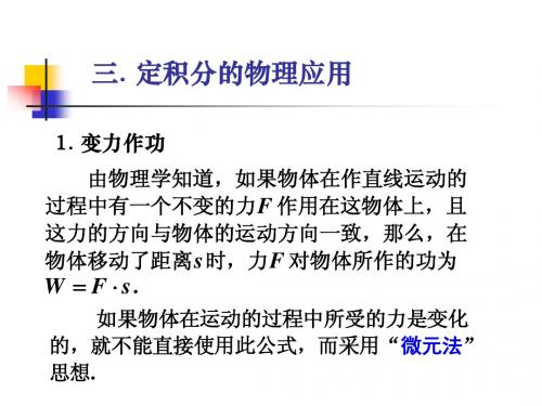 2 定积分的物理应用