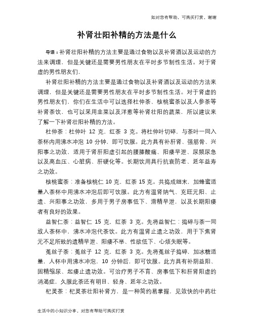 补肾壮阳补精的方法是什么