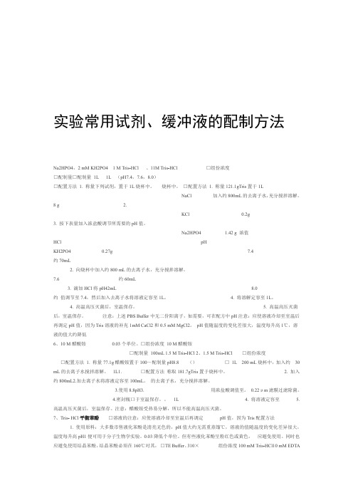 实验室常用缓冲液 常用引物序列汇总