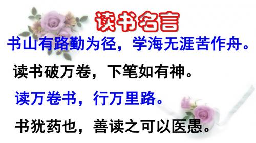 八年级上册语文《读书杂谈》(北师大版)优秀PPT课件