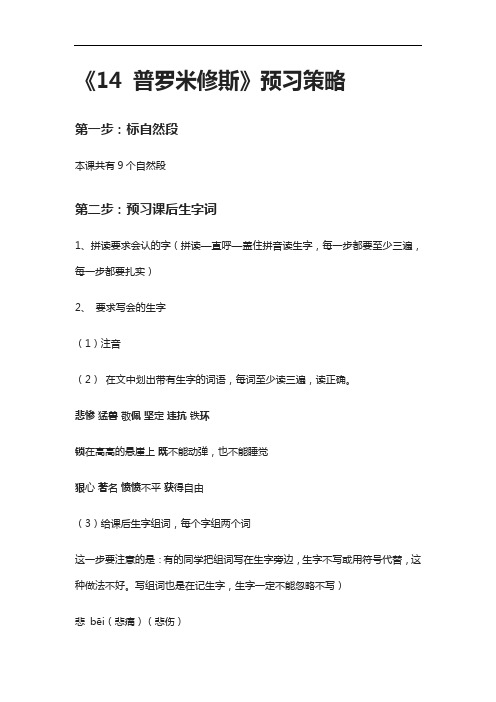 《14 普罗米修斯》预习策略
