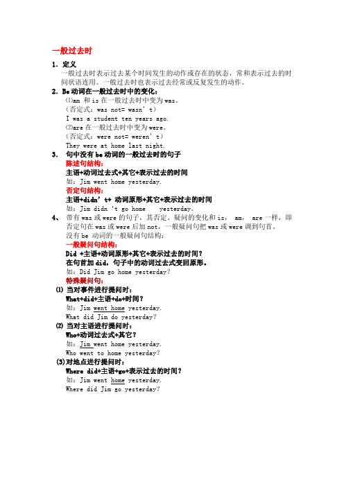 六年级上册英语一般过去时讲解和练习译林版(三起)
