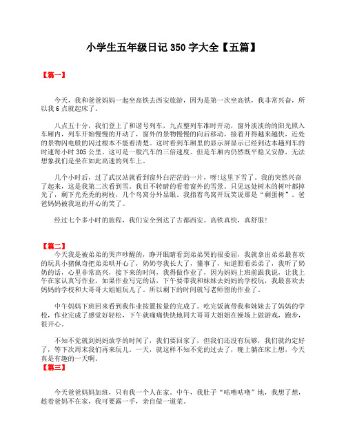 小学生五年级日记350字大全【五篇】