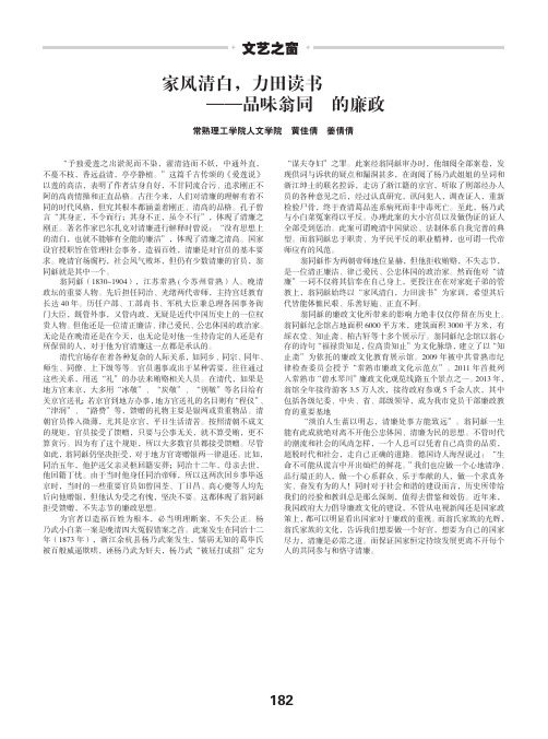 家风清白,力田读书-品味翁同 的廉政