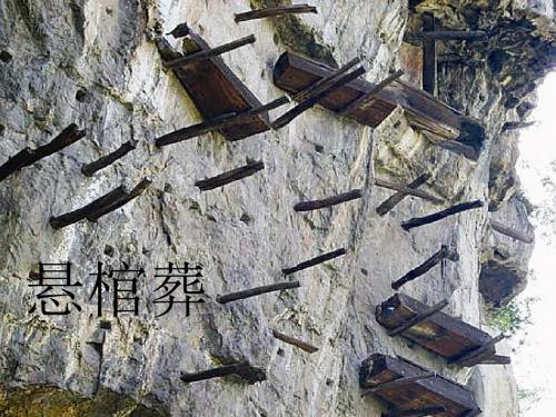 悬棺