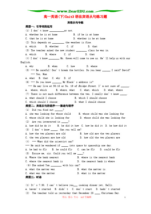 高一英语(下)Unit3语法宾语从句练习题 新课标 人教版