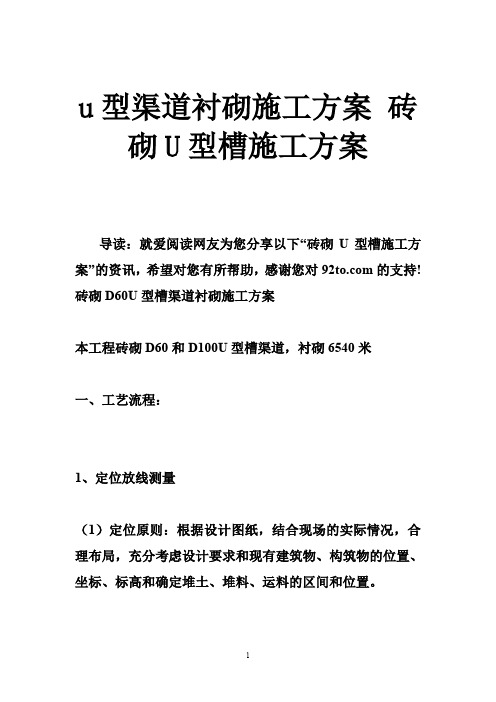 u型渠道衬砌施工方案 砖砌U型槽施工方案