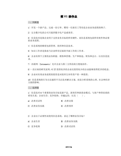 管理信息系统习题(全)