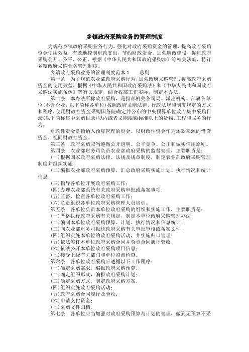 乡镇政府采购业务的管理制度