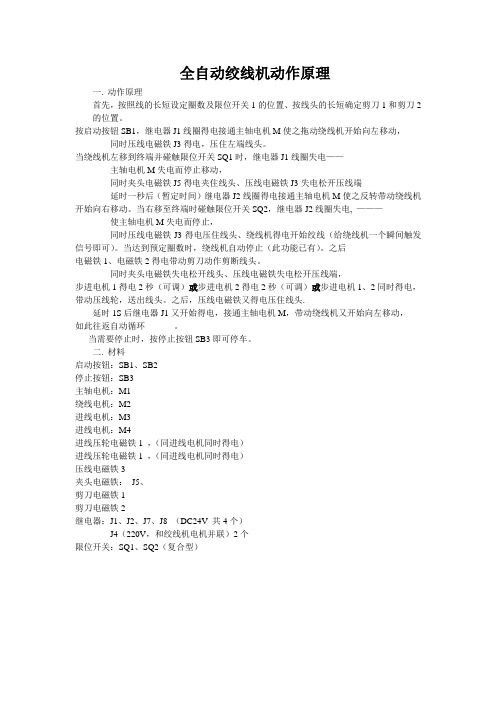 全自动绞线机电原理图(二)