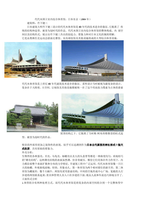 代代木国立室内综合体育馆