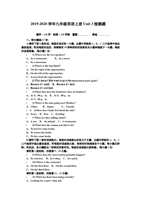 2019-2020学年新目标版九年级英语上册Unit 3检测题(含答案)