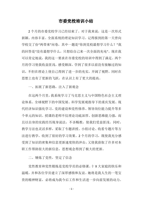 2018市委党校培训小结