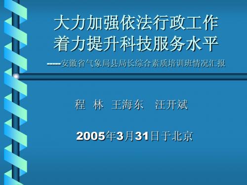 大力加强依法行政工作着力提升科技服务水平