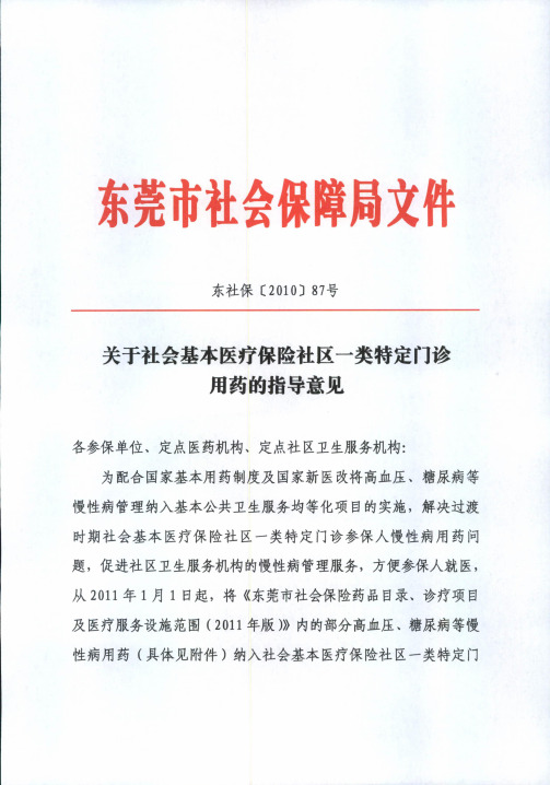 东莞市社会保障局文件