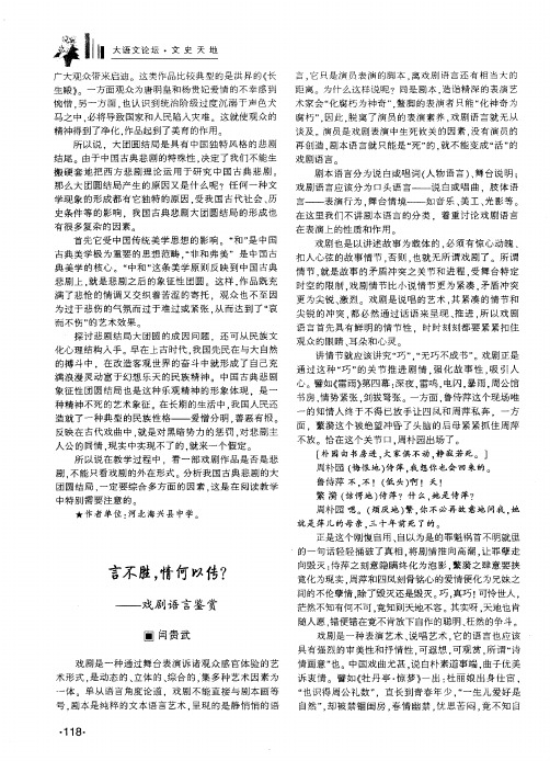 言不胜,情何以传？——戏剧语言鉴赏