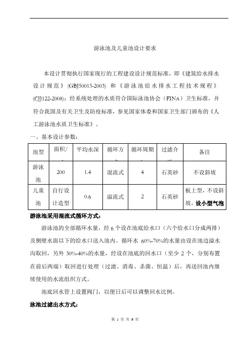 酒店游泳池及儿童池设计要求
