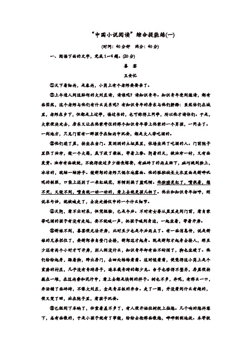 2020年浙江省语文高考二轮复习训练：“中国小说阅读”综合提能练与“外国小说阅读”综合提能练含解析