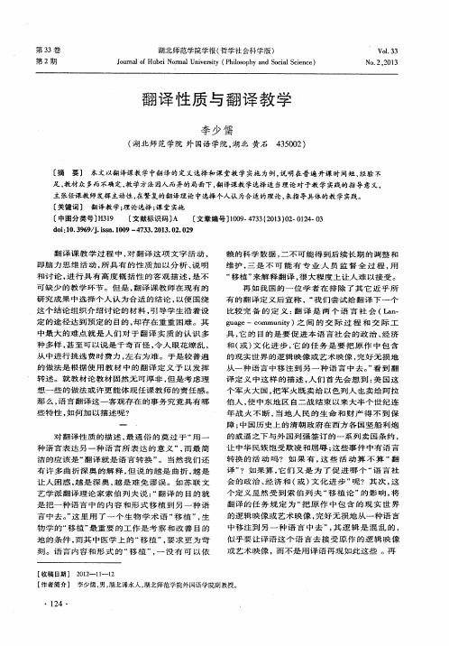 翻译性质与翻译教学