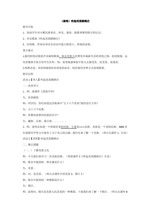 五年级下册音乐教案-第三课(演奏)吹竖笛湘艺版