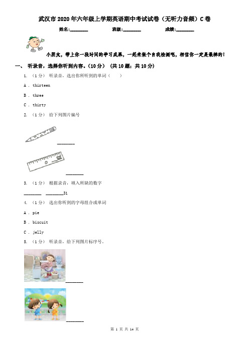 武汉市2020年六年级上学期英语期中考试试卷(无听力音频)C卷