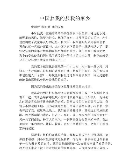 中国梦我的梦我的家乡