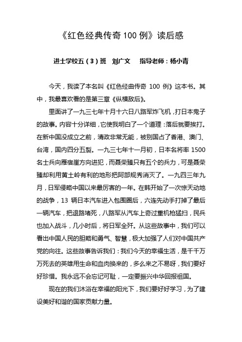 红色经典传奇100例
