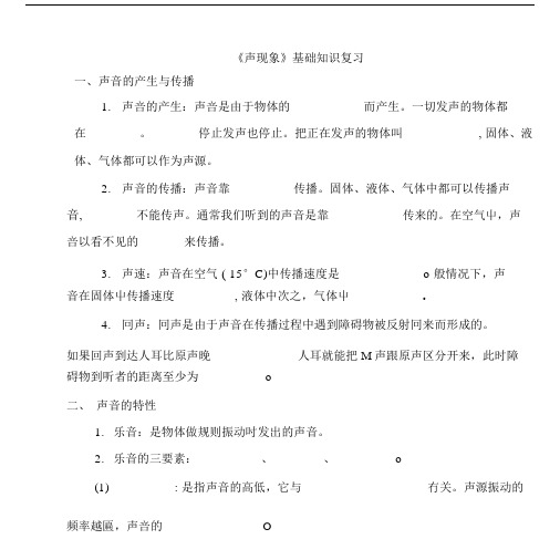 《声现象》基础知识复习.docx.doc