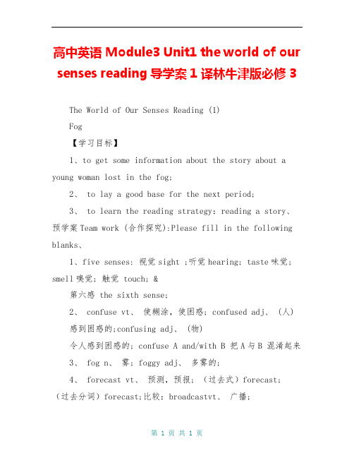 高中英语 Module3 Unit1 the world of our senses reading导学案1 译林牛津版必修3 