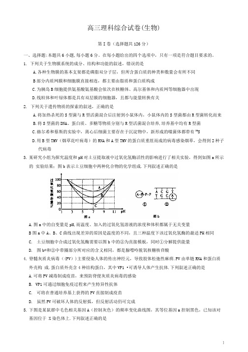 2020届陕西省汉中市重点中学高三4月开学第一次联考理科综合生物试题无答案
