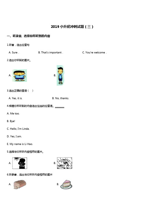 2019年小升初名校冲刺英语试题(3) 人教新课标 含答案