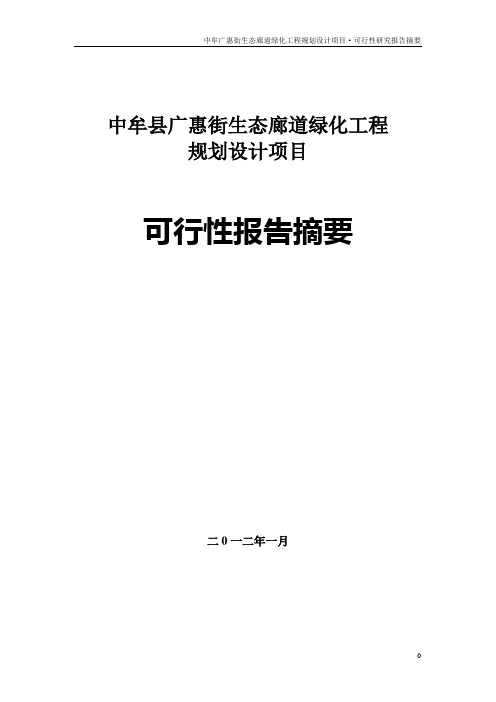 中牟规划设计可行性报告摘要