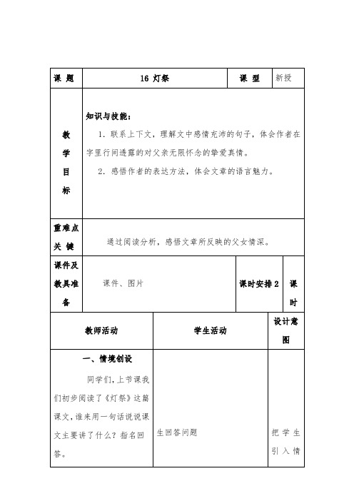 推荐精品语文冀教版小学五年级下册灯祭第二课时