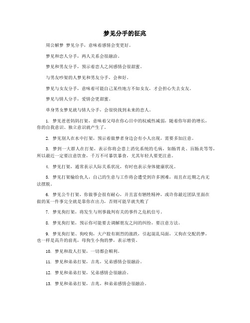 梦见分手的征兆