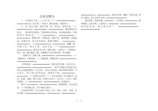 高中古诗文背诵默写文档