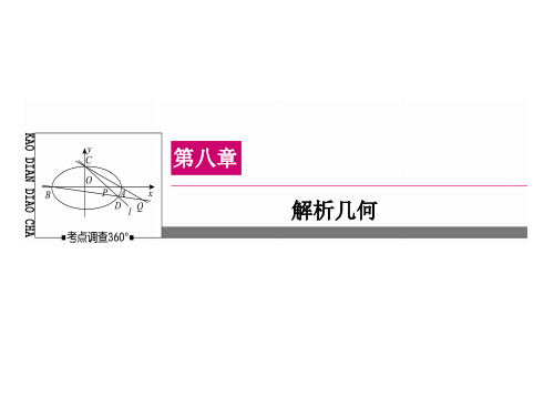 《椭圆》ppt课件