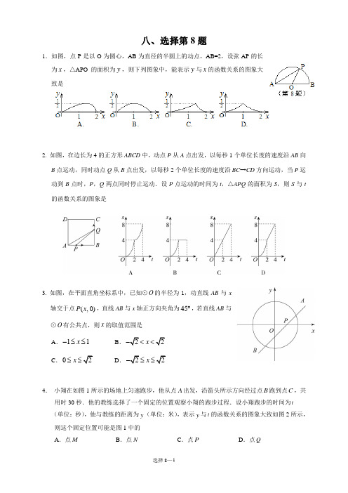 2008-2013北京中考及东城一二模数学分类汇编(8)选择第8题