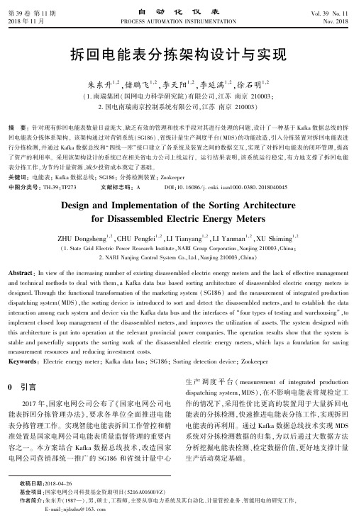 拆回电能表分拣架构设计与实现