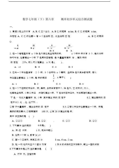 2018北师大数学初中七年级的下第六章概率初步单元总结复习综合测试卷试题包括答案.docx