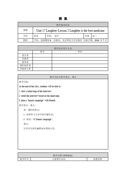 高二英语(师大版)-选修六 Unit 17 Laughter(3)-1教案