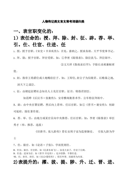 人物传记类文言文常考词语归类