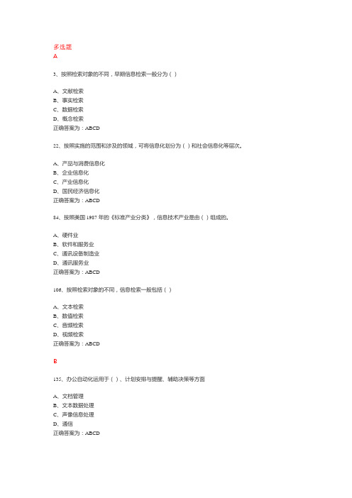 2018继续教育信息化能力建设 多选题题库