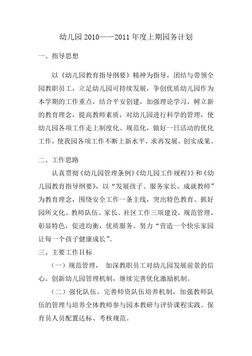 幼儿园园务计划2010